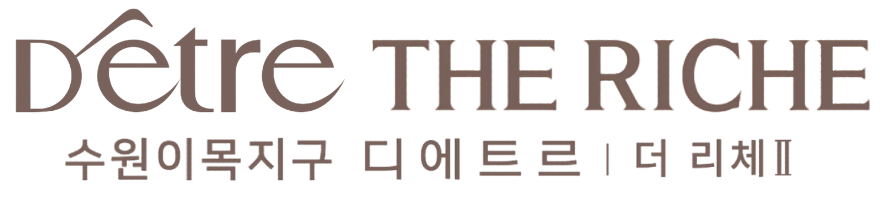 수원이목지구 디에트르 더 리체 Ⅱ